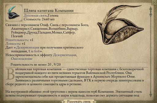 Pillars of Eternity - «Pillars of Eternity» - впечатления нуба (часть четвёртая) Pillars of Eternity - «Pillars of Eternity» - впечатления нуба (часть четвёртая)